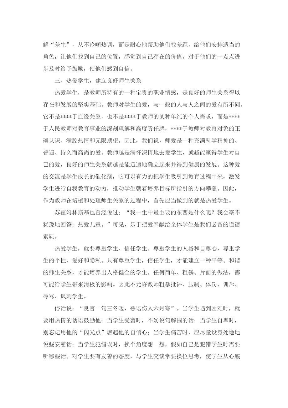 教师师德师风学习总结（5篇）.doc_第2页