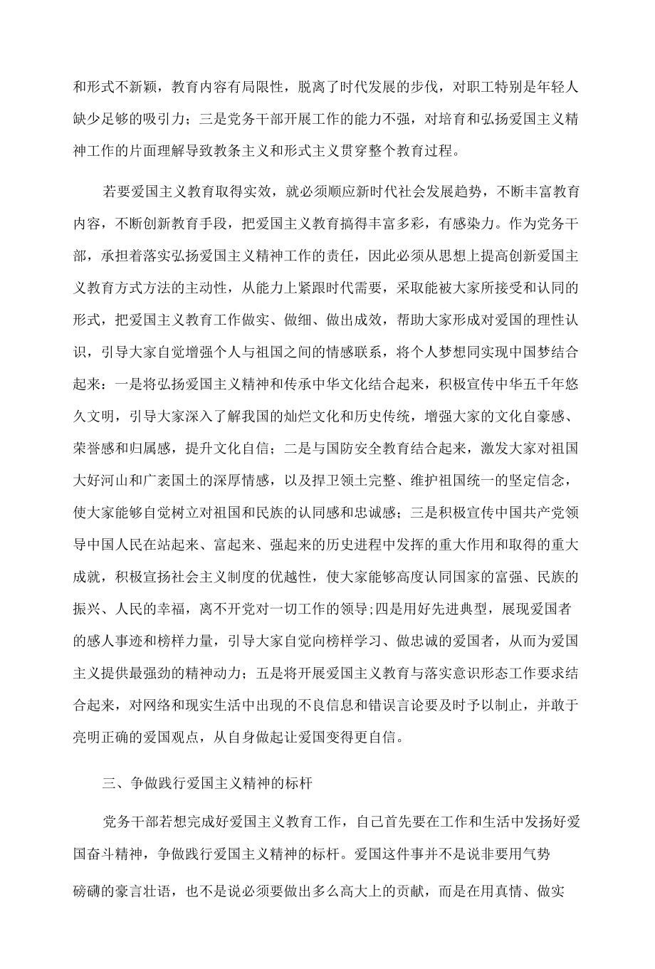 政工感想——浅谈党务干部应如何做好爱国主义教育工作.docx_第3页