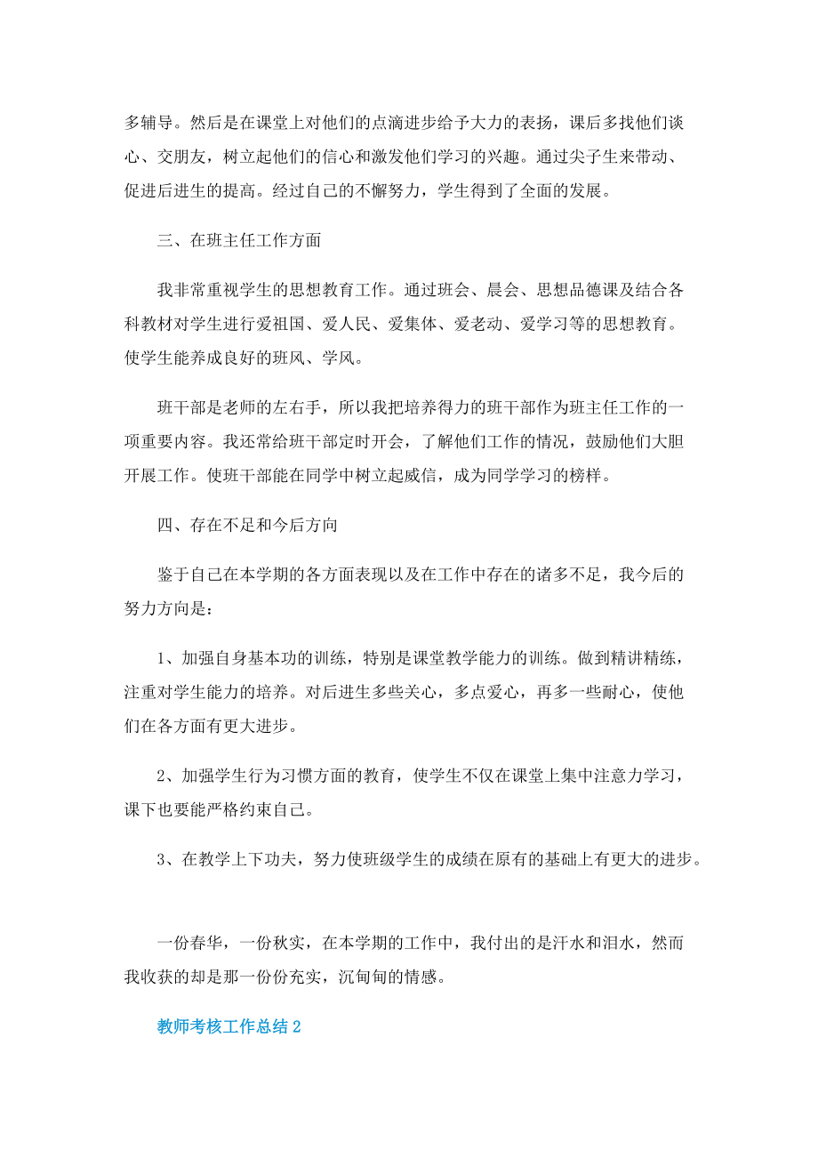 教师考核工作总结格式（十篇）.doc_第2页