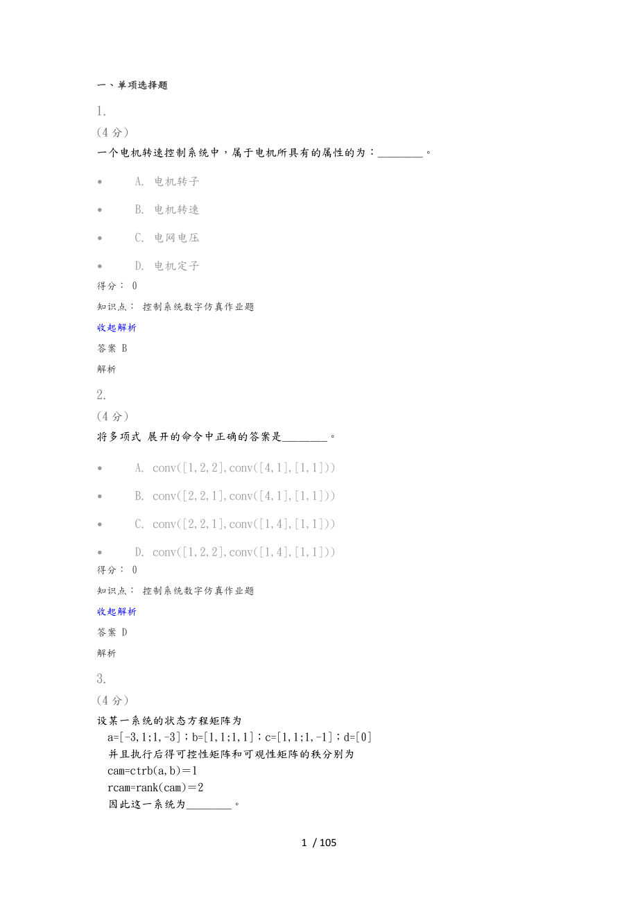 控制系统数字仿真31118.doc_第1页