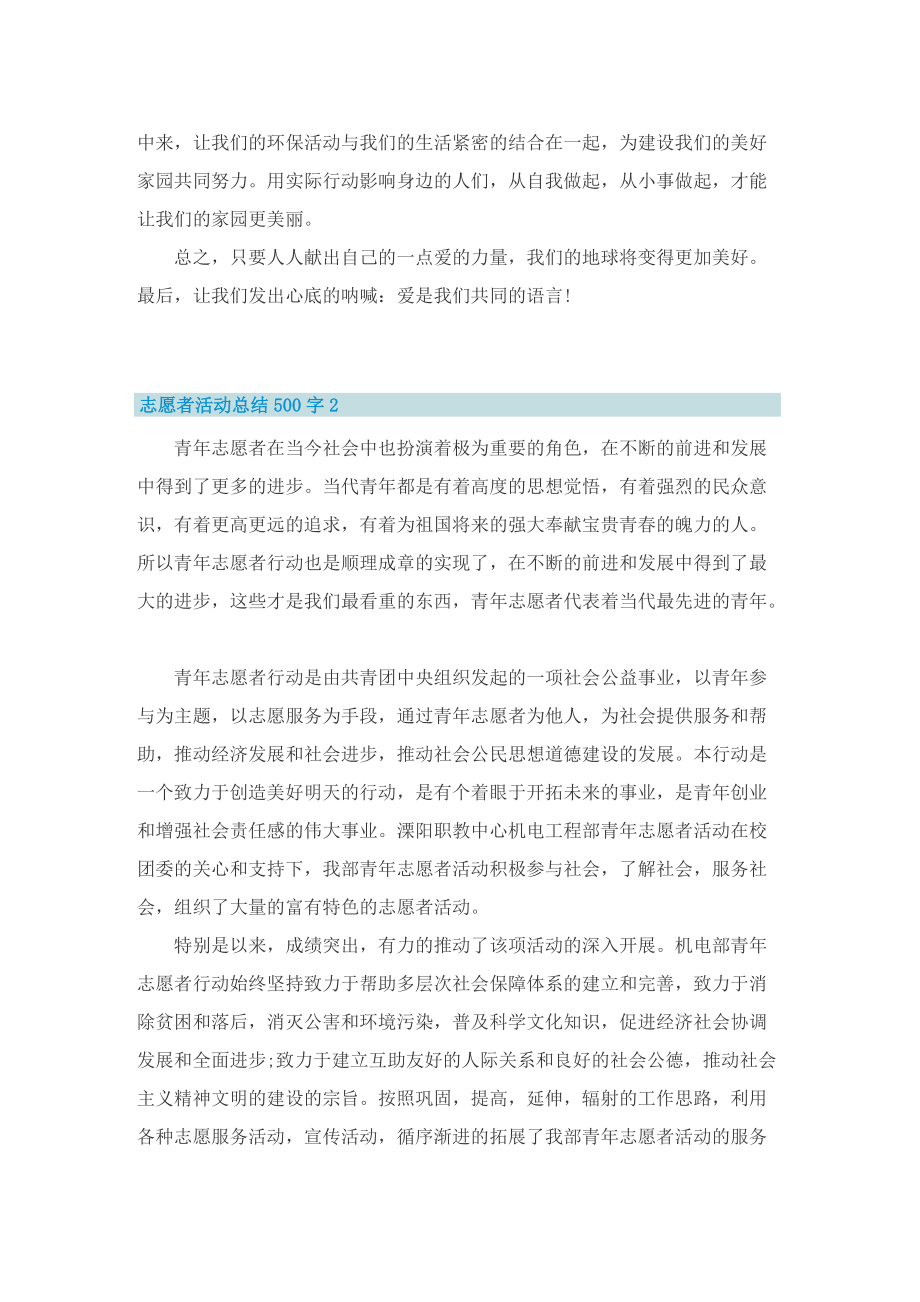 志愿者活动总结500字.doc_第2页