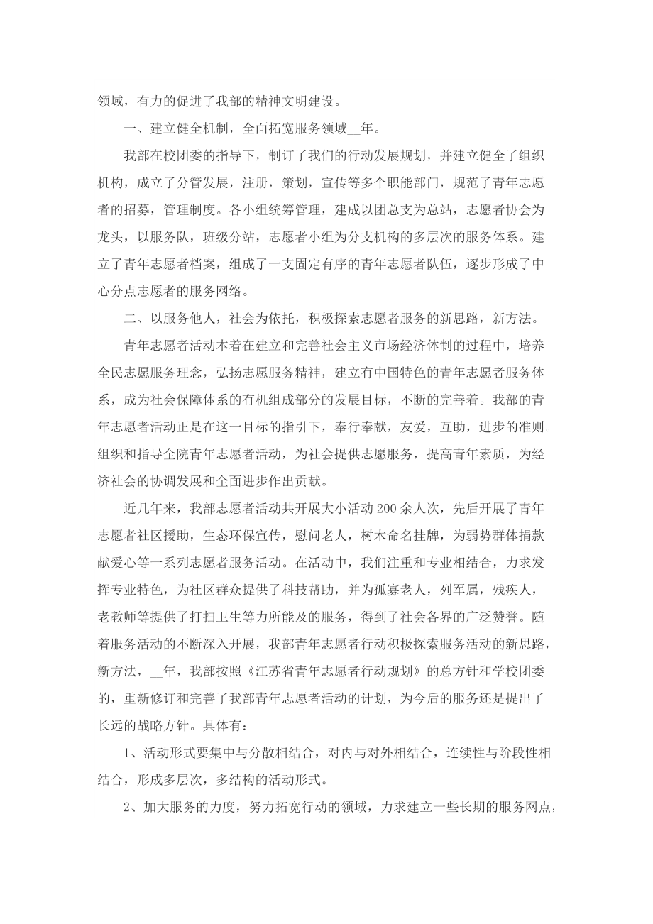 志愿者活动总结500字.doc_第3页