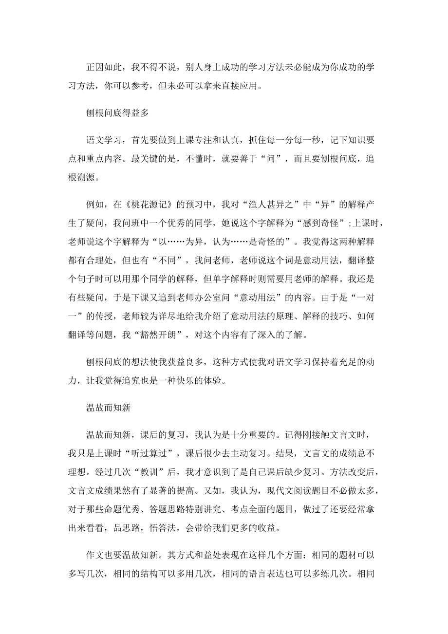 2022天津中考语文试卷及参考答案.doc_第2页