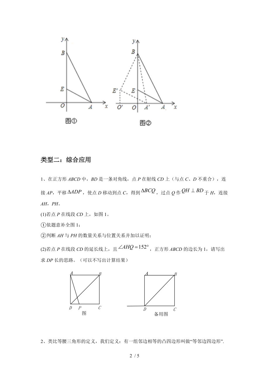 初中几何变换平移.doc_第2页