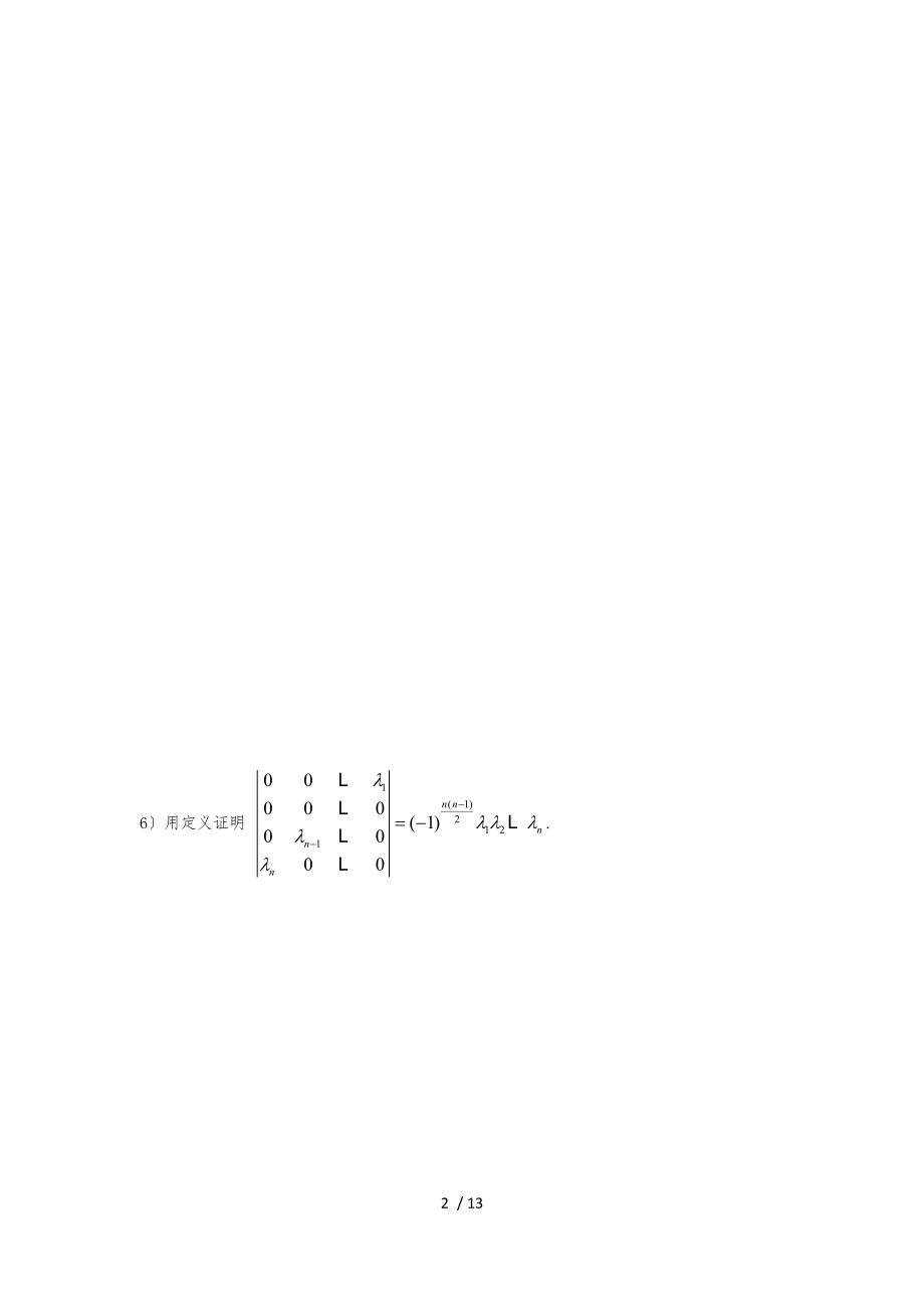 线性代数第一章行列式练习题.docx_第2页