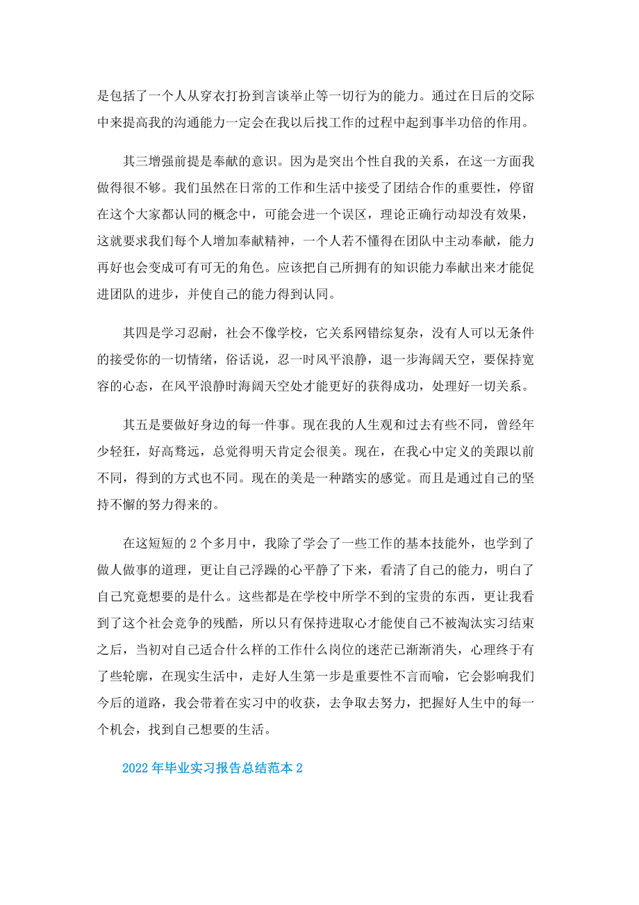 关于2022年毕业实习报告总结范本10篇.doc_第2页