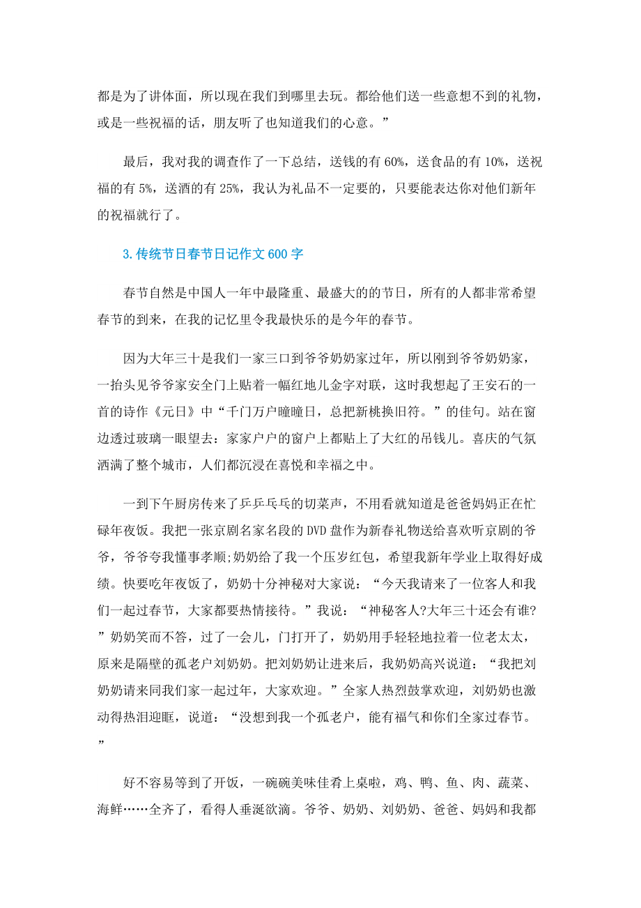 传统节日春节日记作文600字.doc_第3页