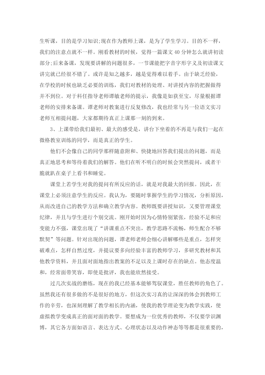 初中语文教师工作月总结模板.doc_第2页