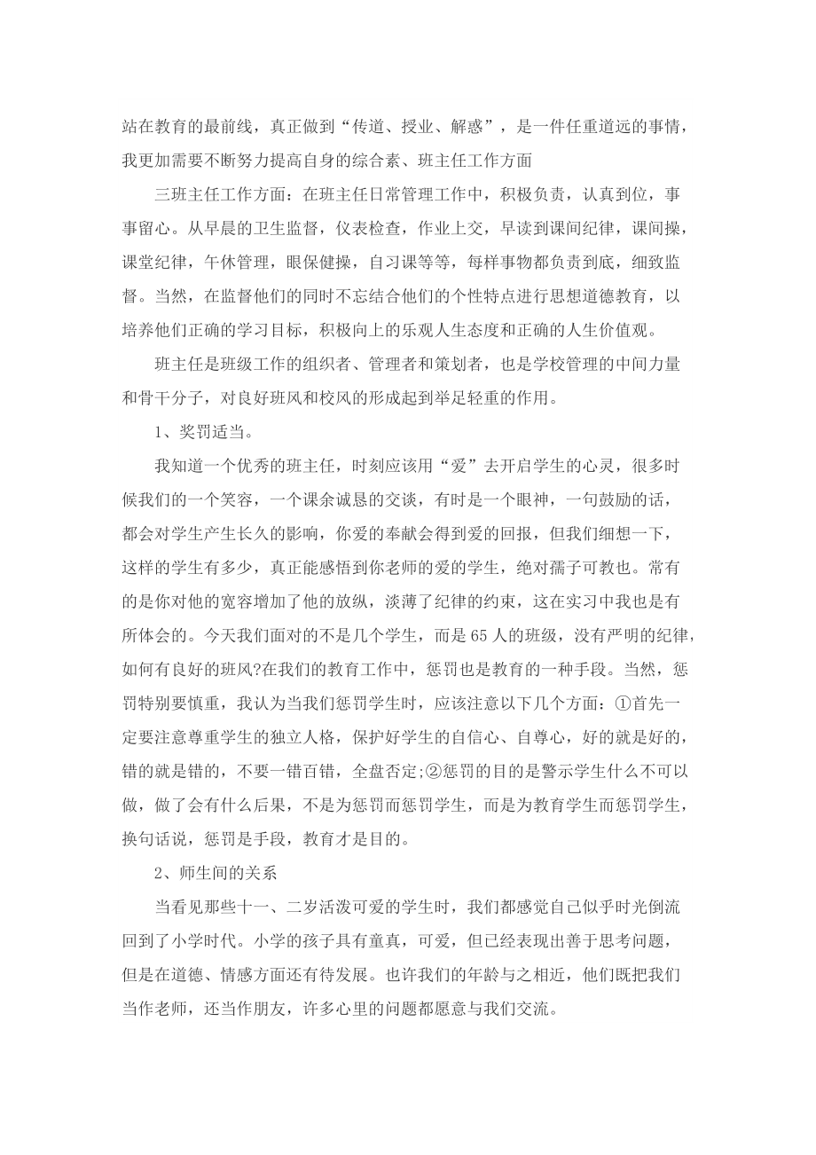 初中语文教师工作月总结模板.doc_第3页