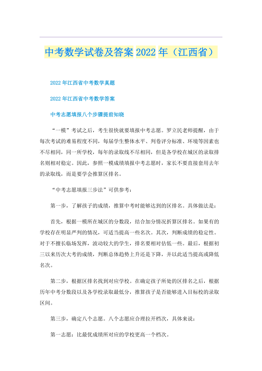 中考数学试卷及答案2022年（江西省）.doc_第1页