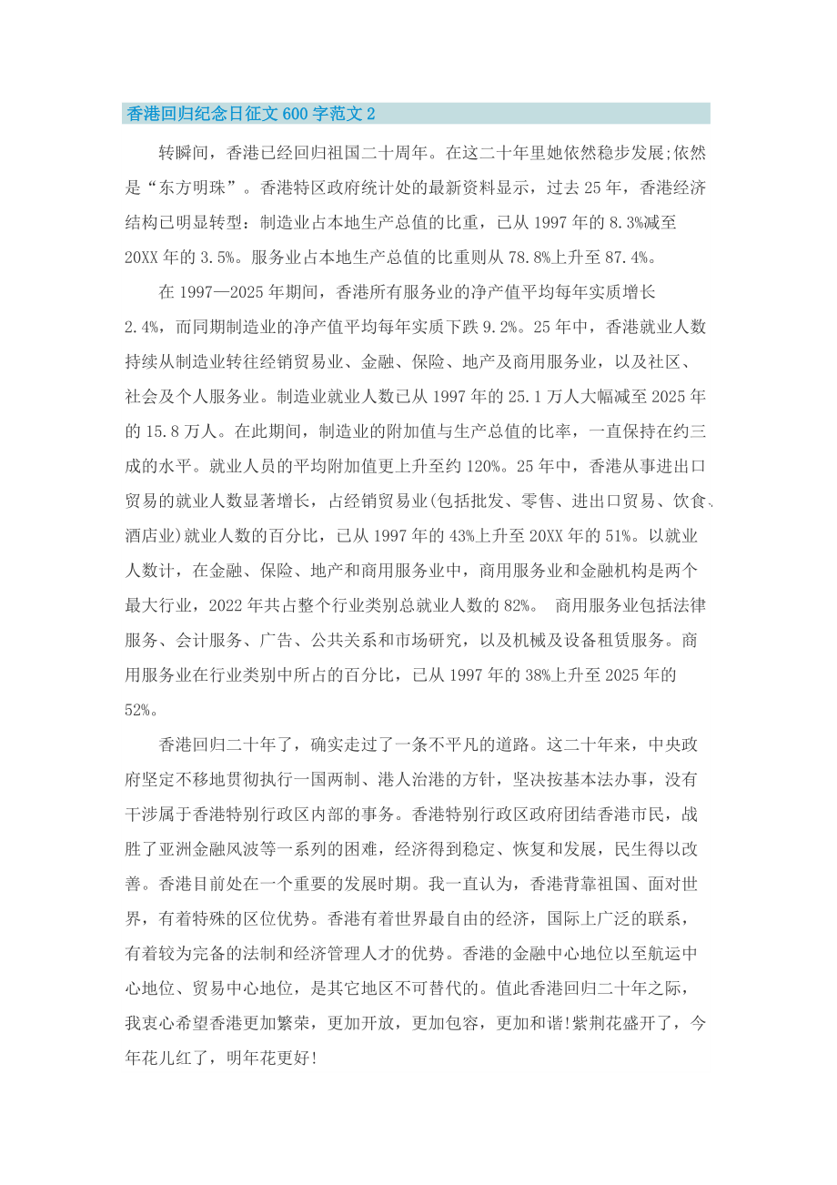 香港回归纪念日征文600字范文.doc_第2页