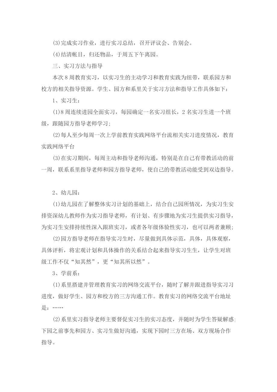 幼师实习总结报告模板.doc_第3页