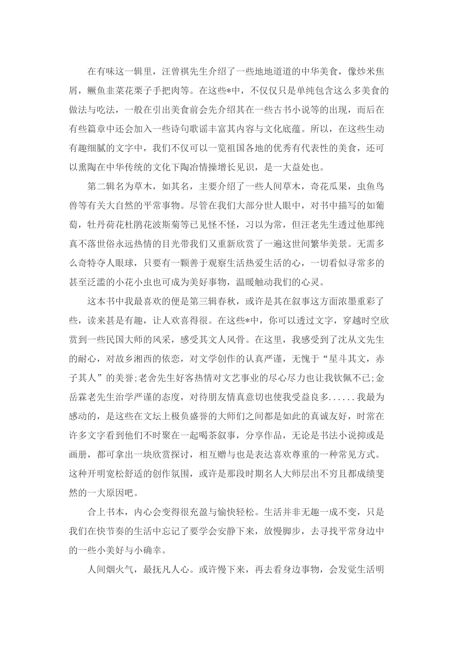 2022人间烟火气最抚凡人心作文800字.doc_第3页