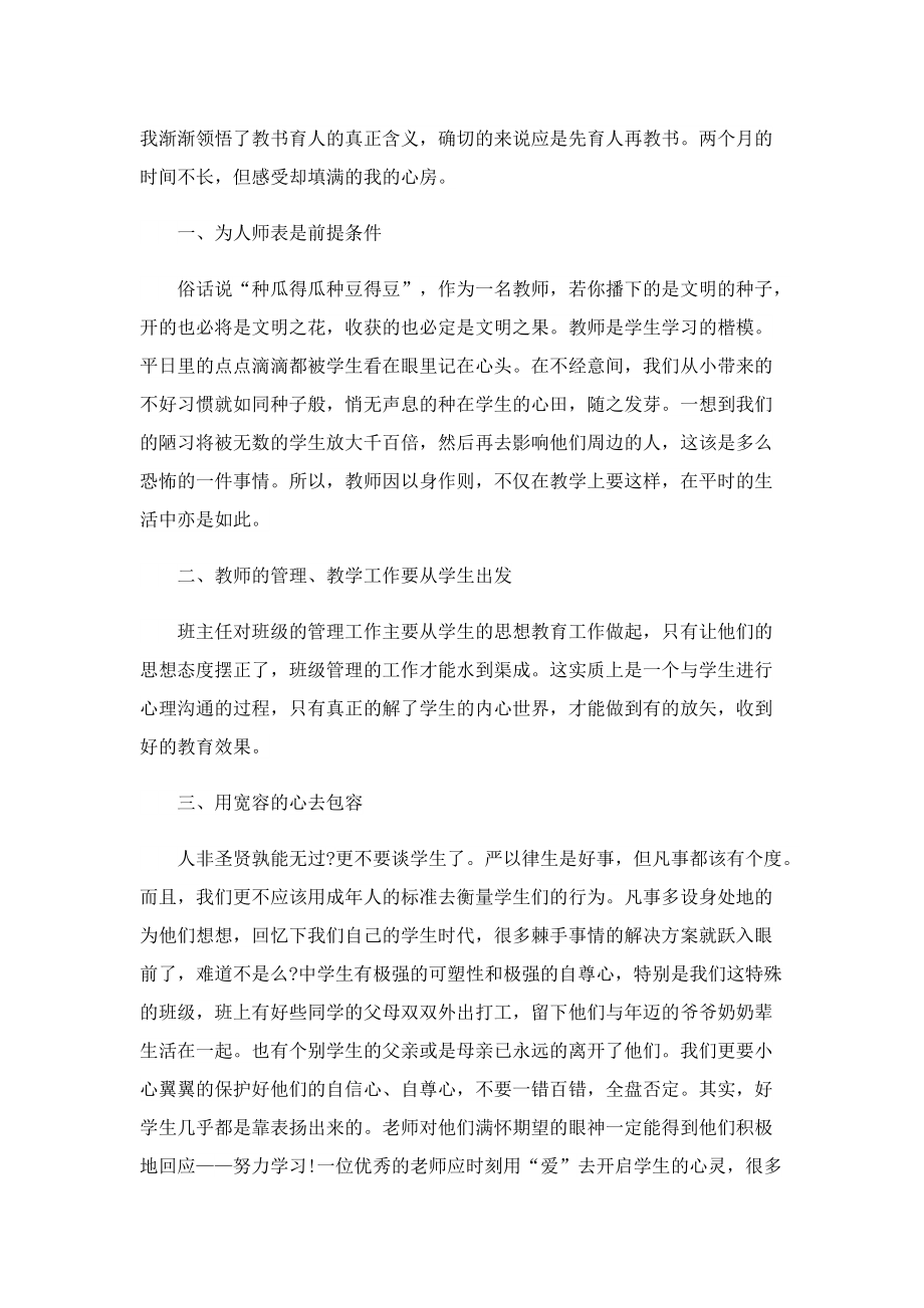 2022师范生实习总结报告(通用5篇).doc_第2页