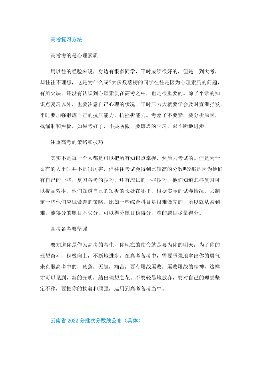云南省2022分批次分数线公布（具体）.doc_第2页