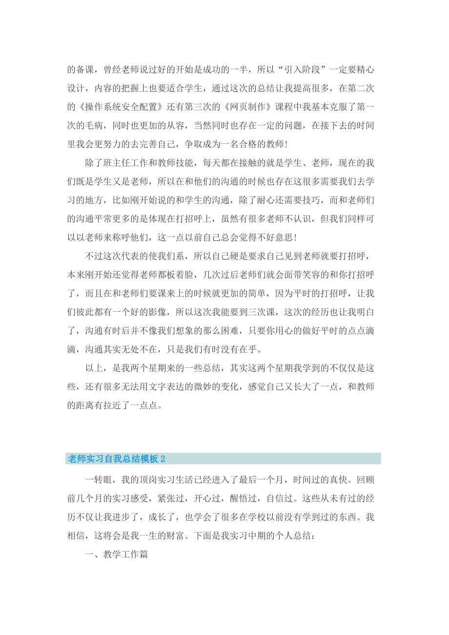 老师实习自我总结模板.doc_第2页