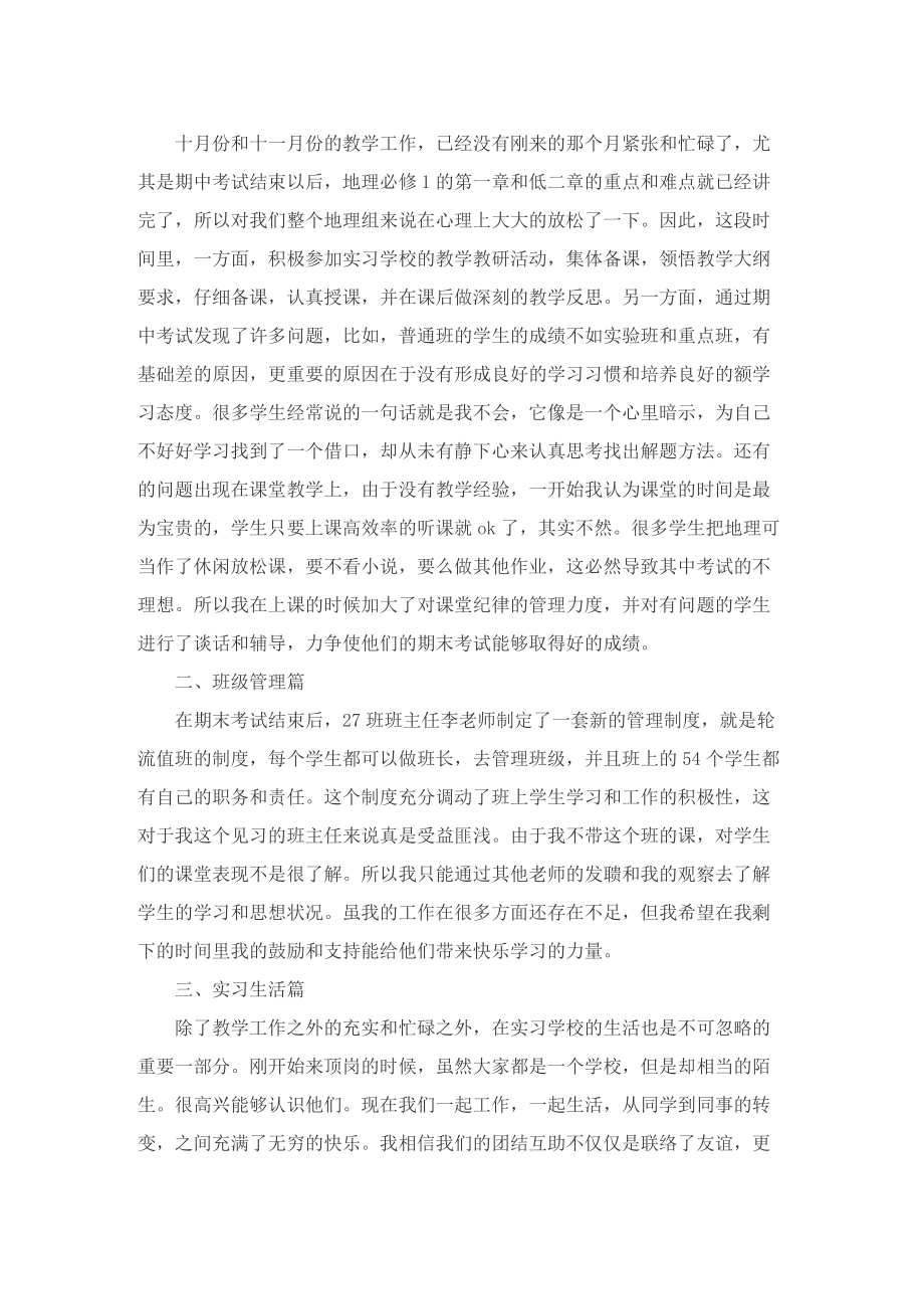 老师实习自我总结模板.doc_第3页