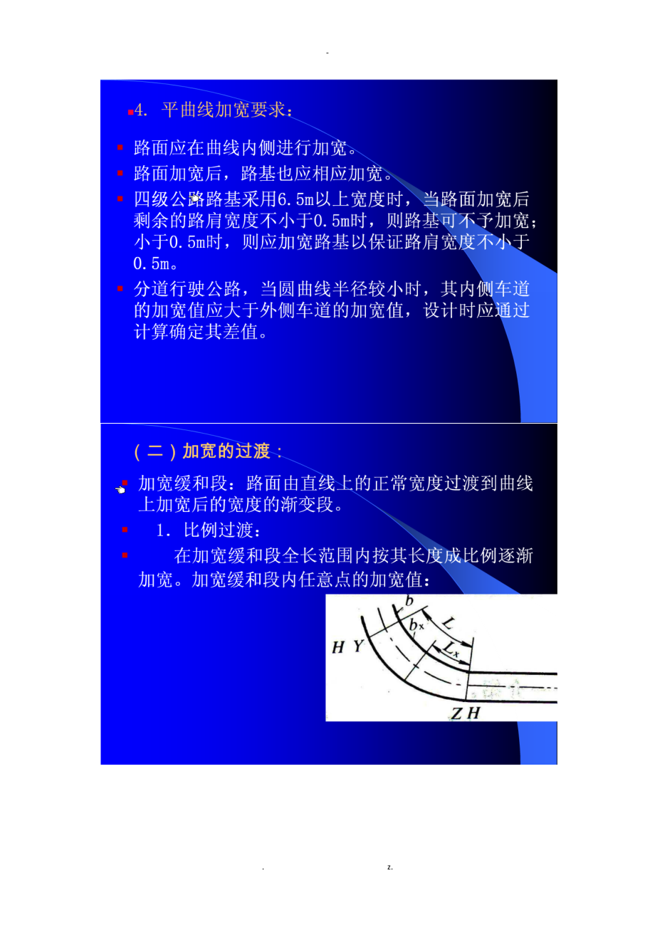 公路平曲线加宽值计算.docx_第3页