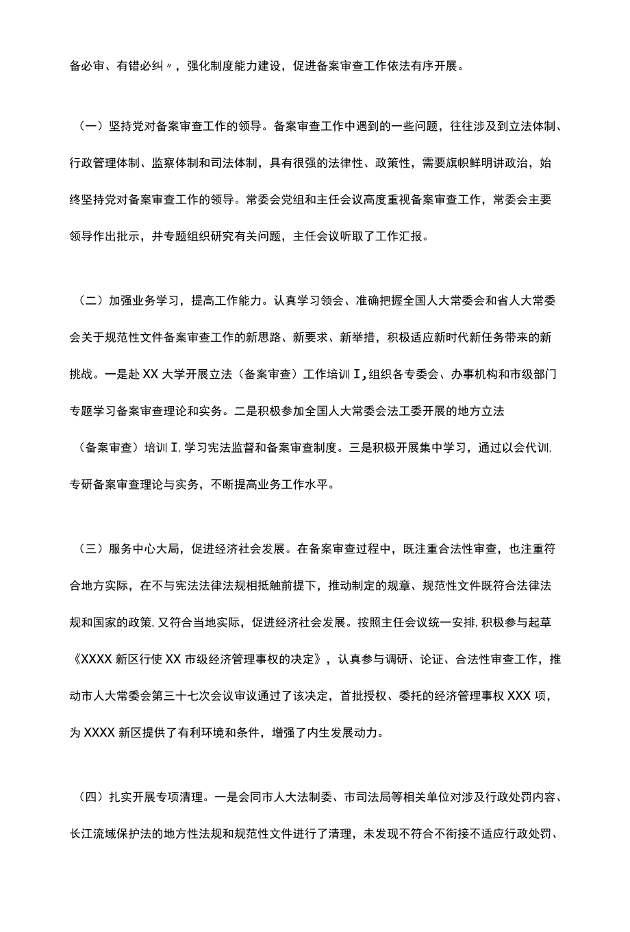 关于2021年规范性文件备案审查工作情况的报告.docx_第2页