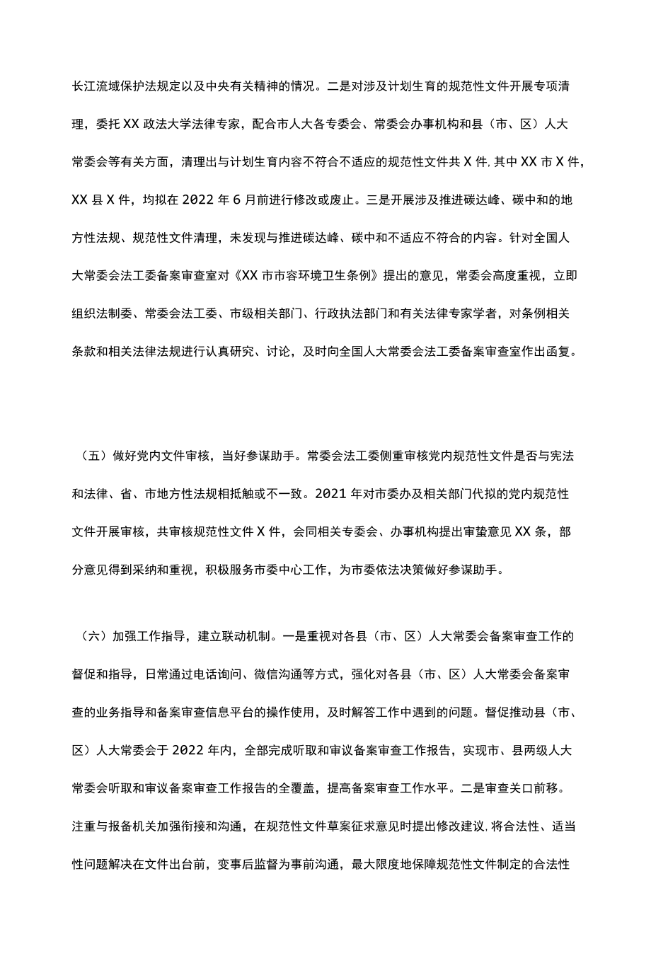 关于2021年规范性文件备案审查工作情况的报告.docx_第3页