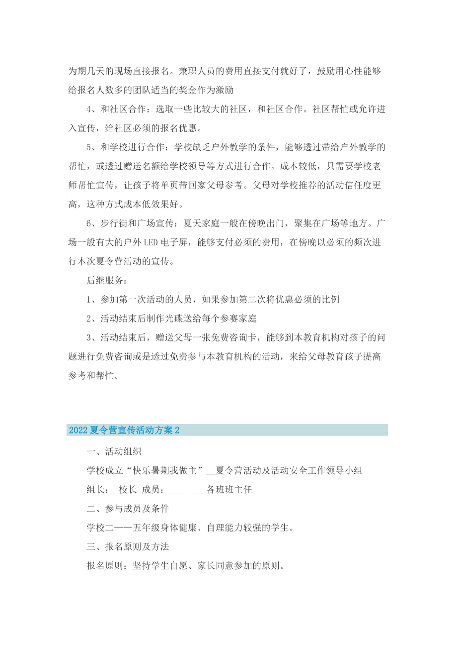 2022夏令营宣传活动方案.doc_第2页