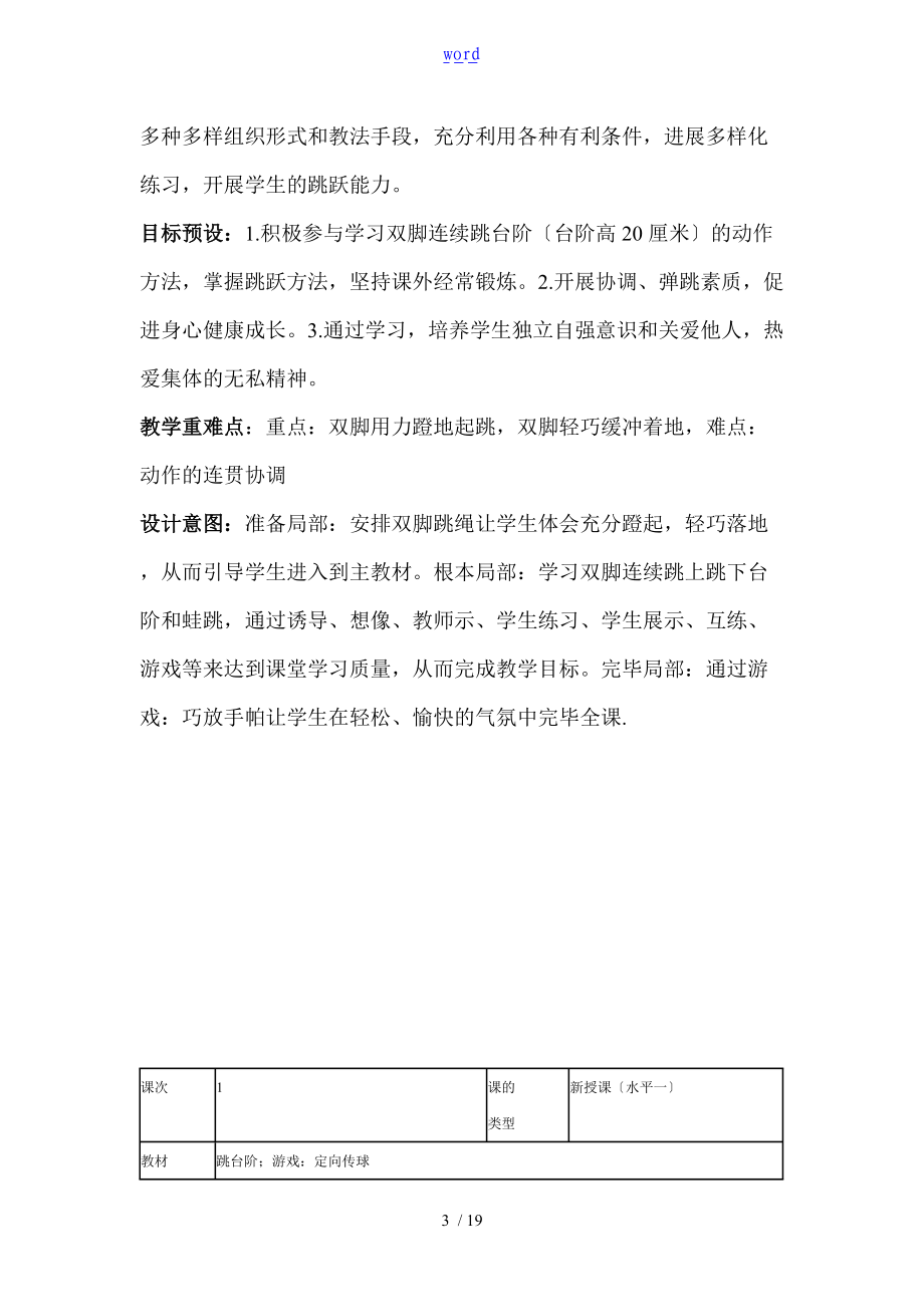 小学体育单元教学设计课题1.doc_第3页