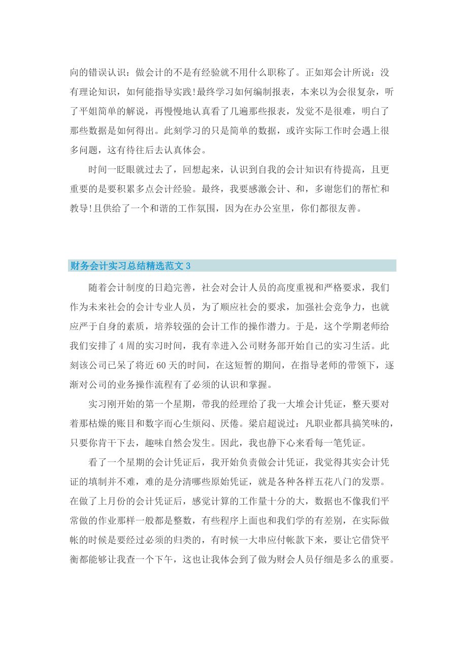 财务会计实习总结精选范文.doc_第3页