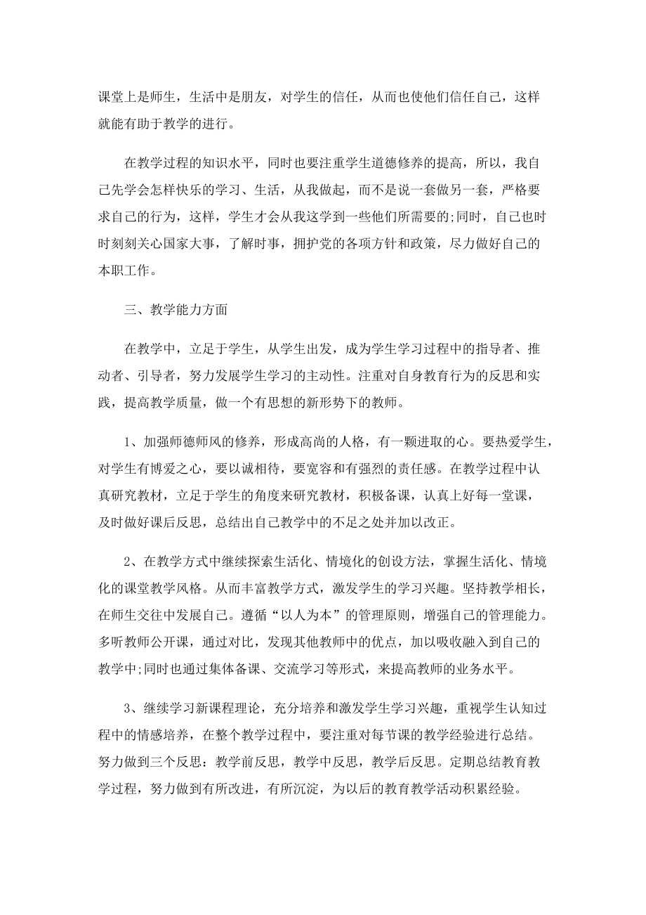 教师教学期末总结报告5篇2022.doc_第2页