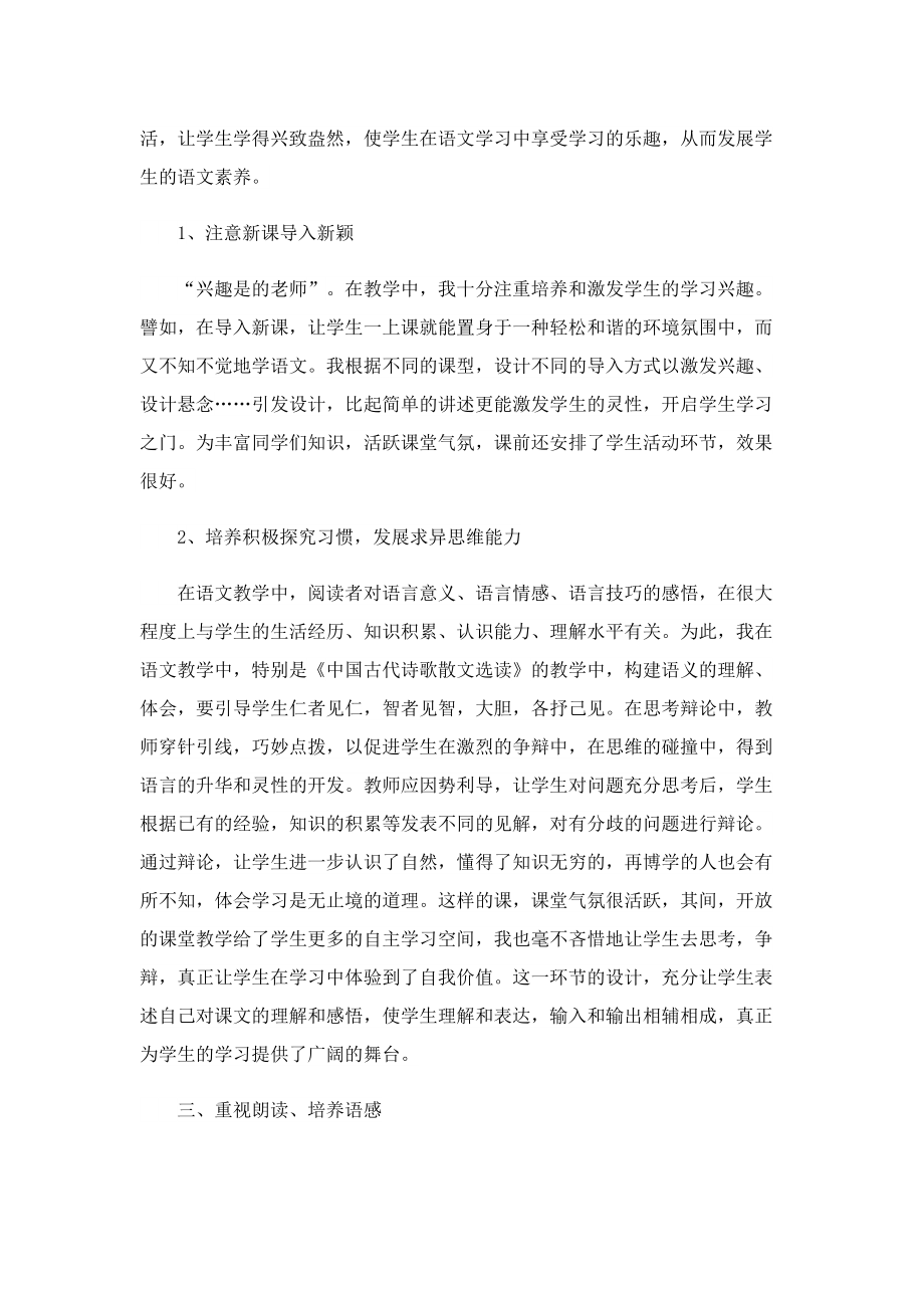 语文教师课堂教学总结【精选10篇】.doc_第2页