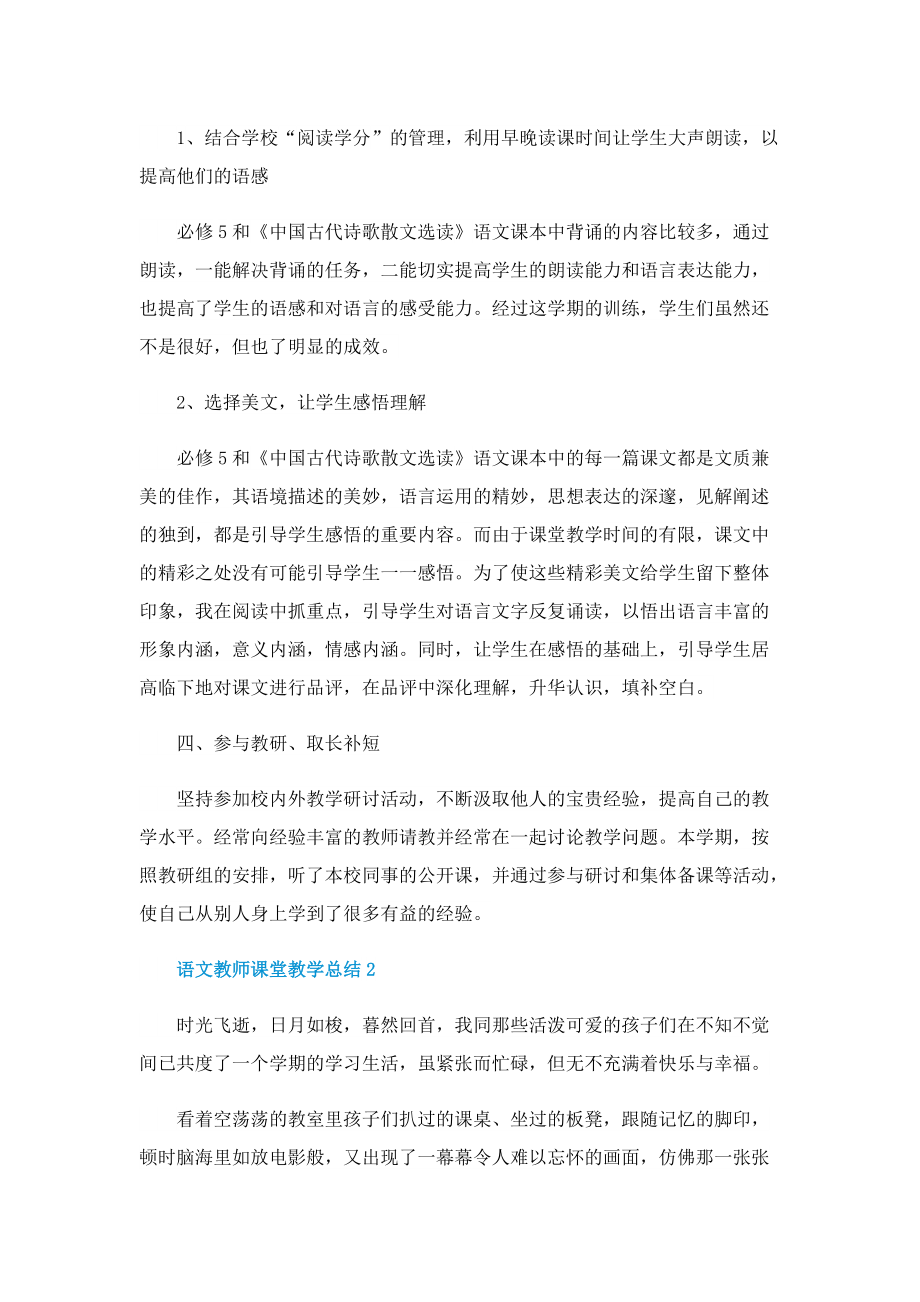 语文教师课堂教学总结【精选10篇】.doc_第3页