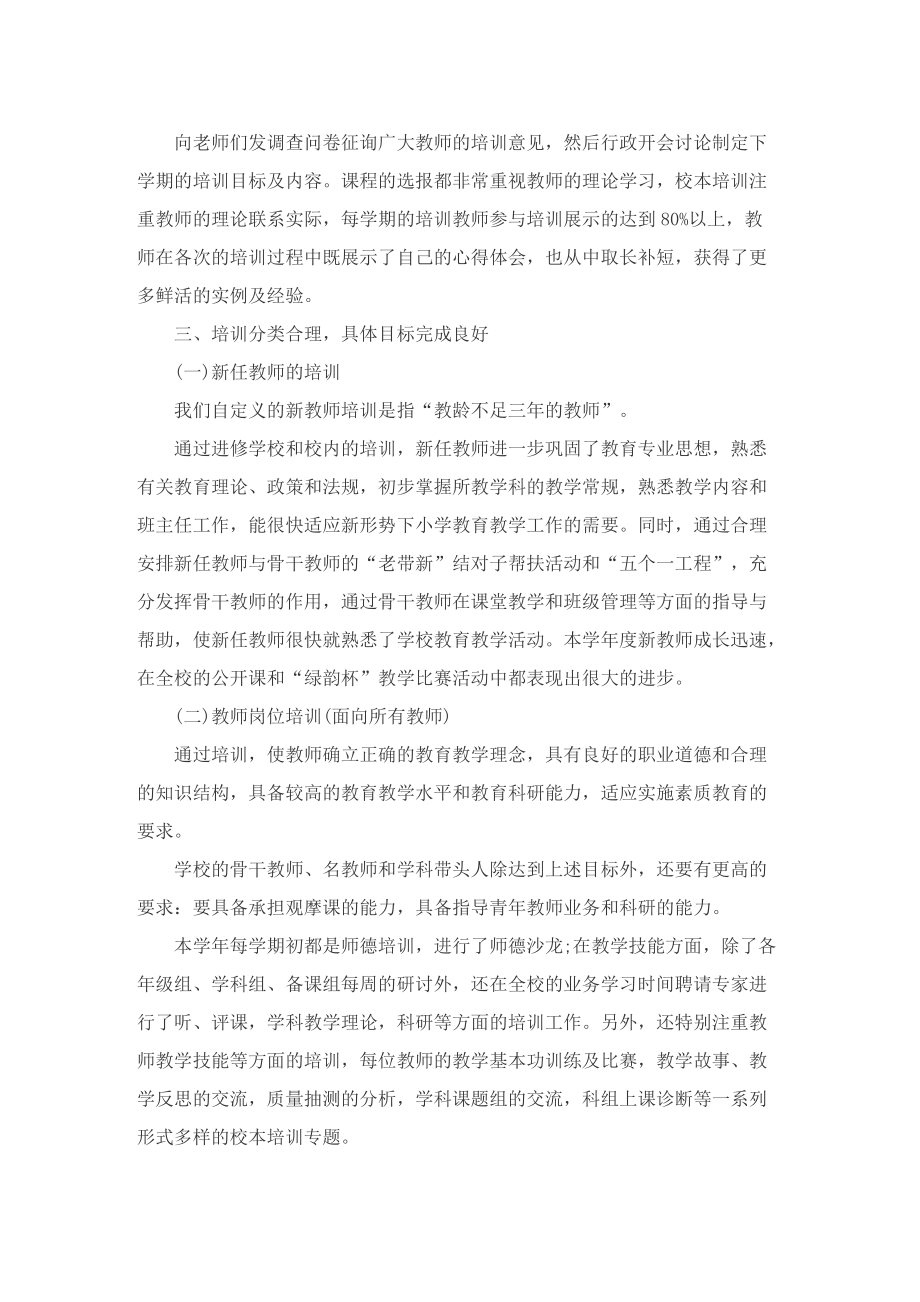 小学教师继续教育培训总结.doc_第2页