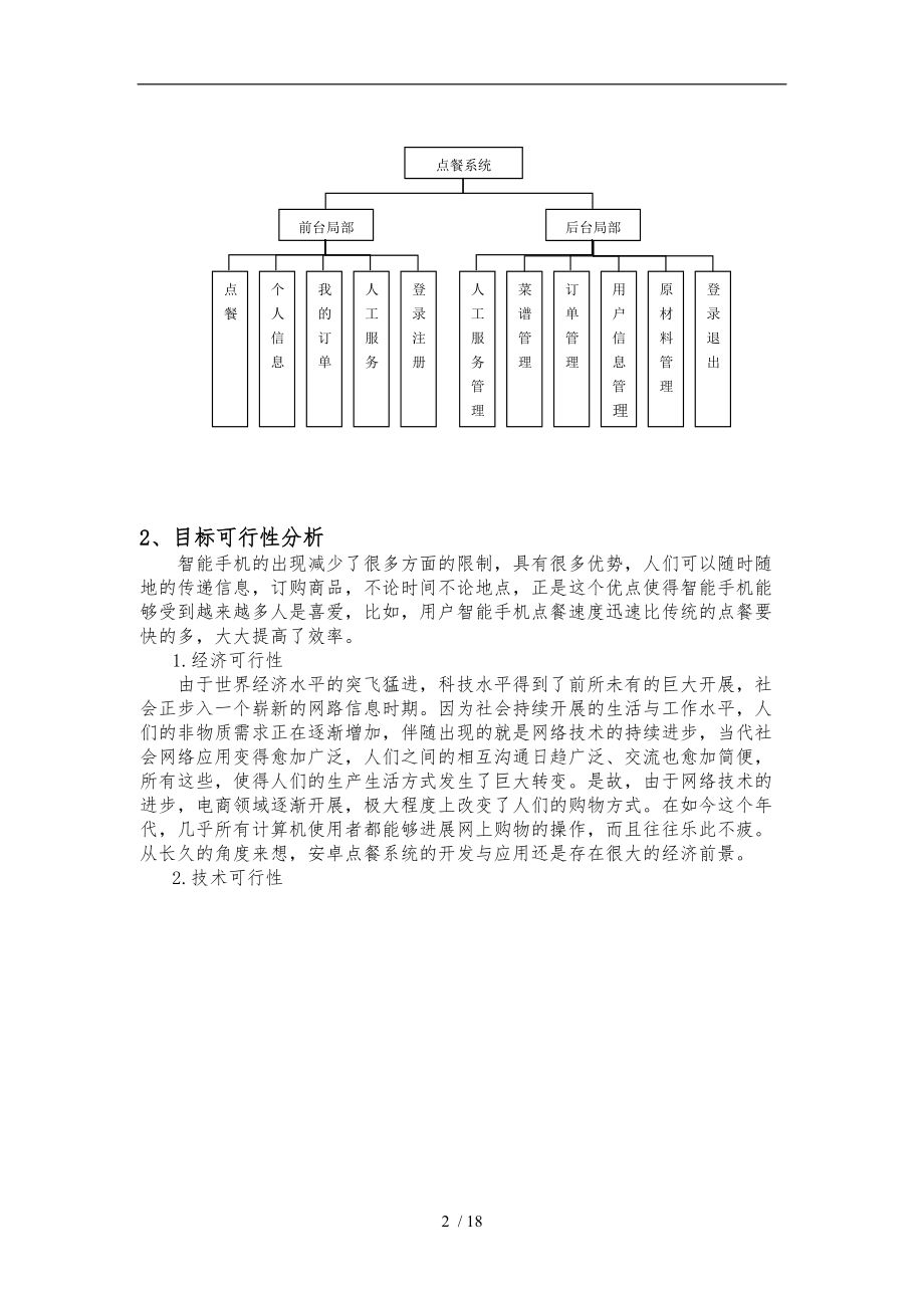 点餐系统设计说明.doc_第2页