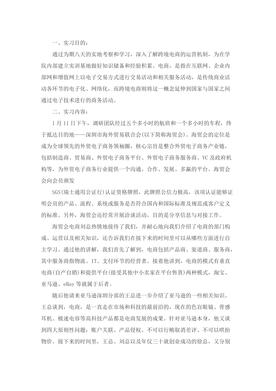 跨境电商实训实习总结.doc_第3页