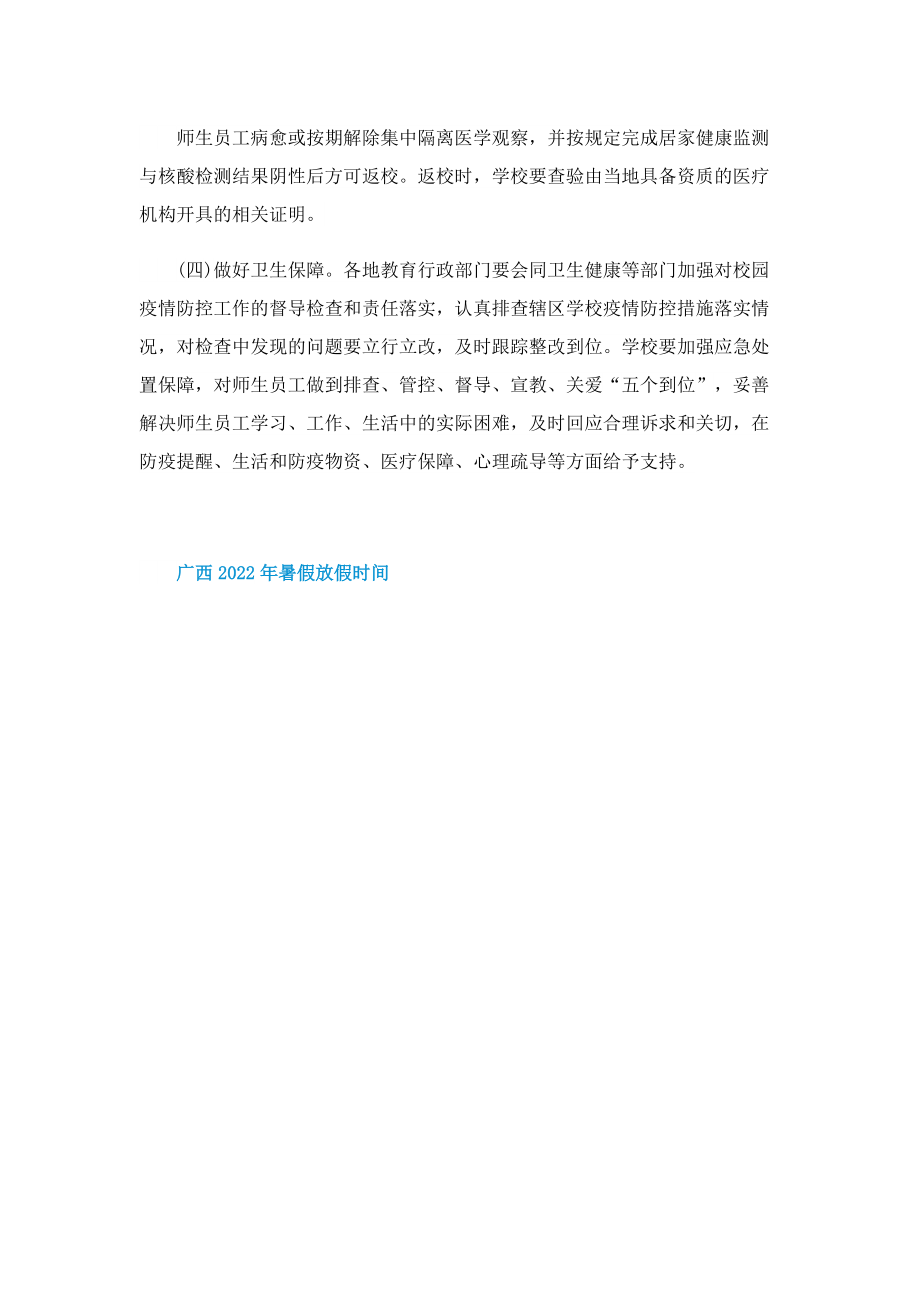 广西2022年暑假放假时间.doc_第3页