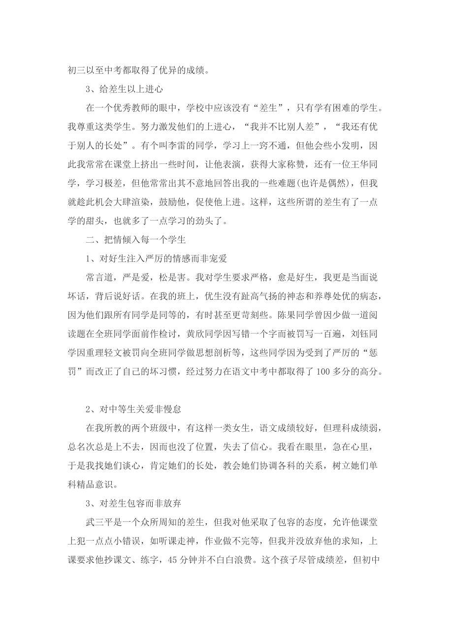 初中语文教学经验总结模板.doc_第2页