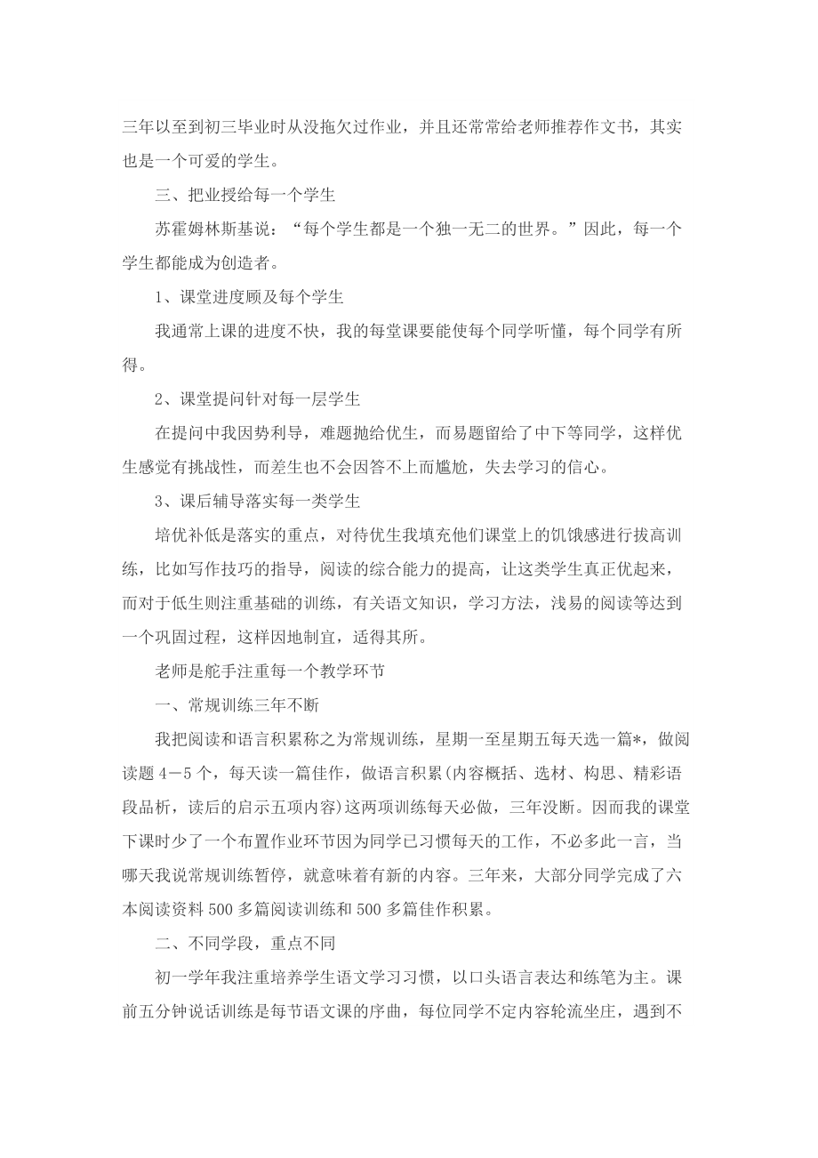 初中语文教学经验总结模板.doc_第3页