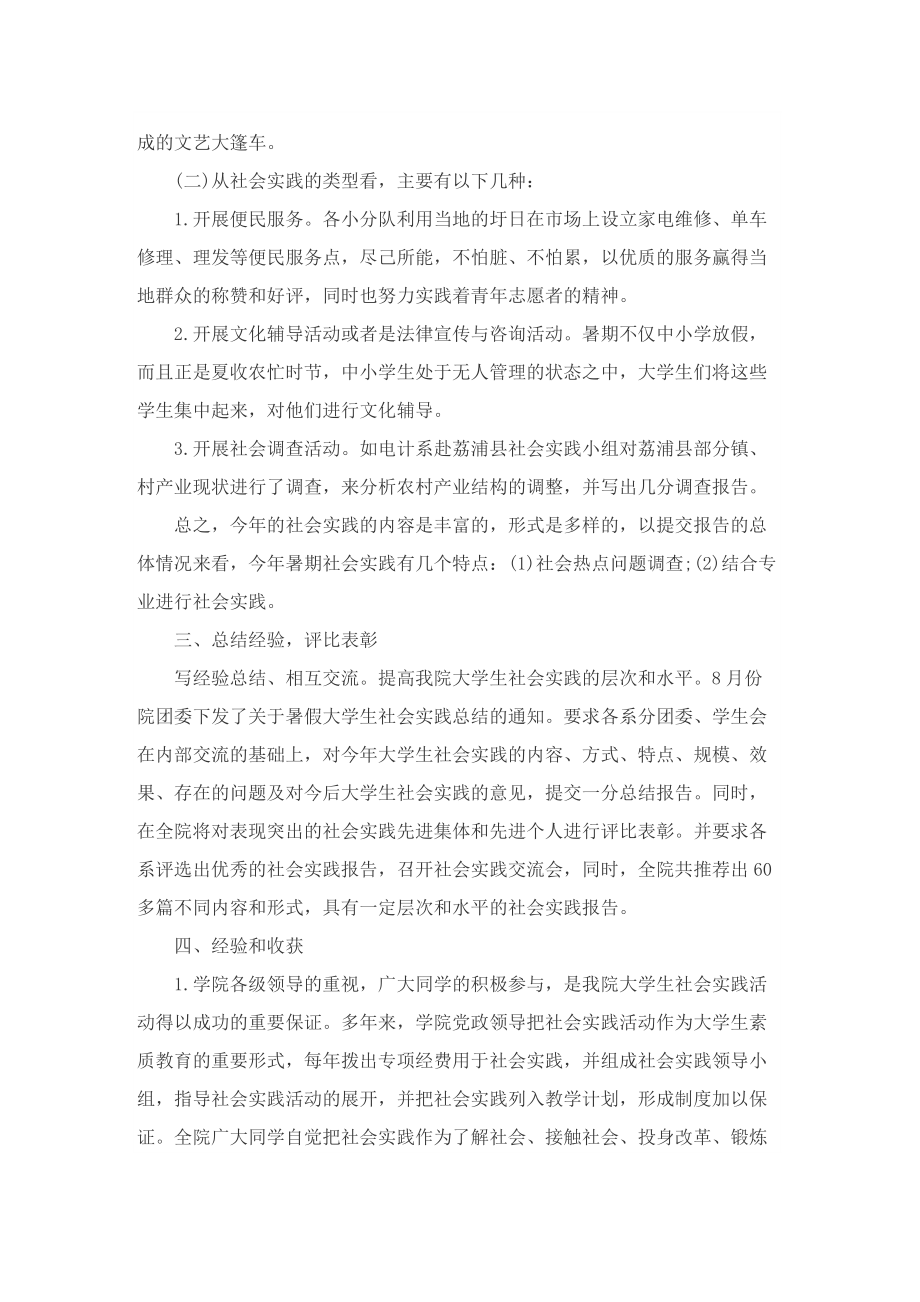 大学生暑假实习活动总结7篇.doc_第2页