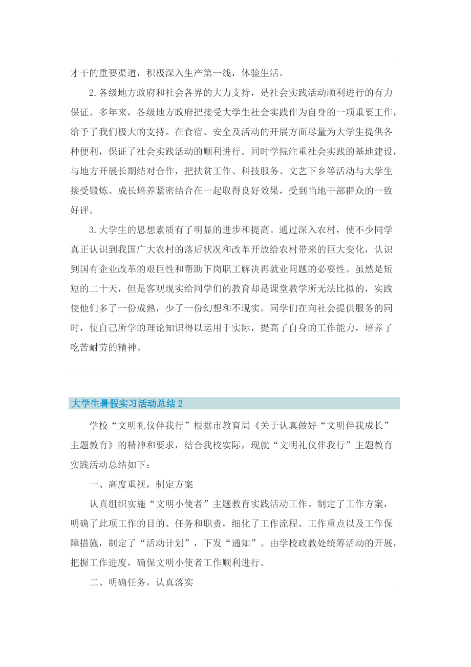 大学生暑假实习活动总结7篇.doc_第3页