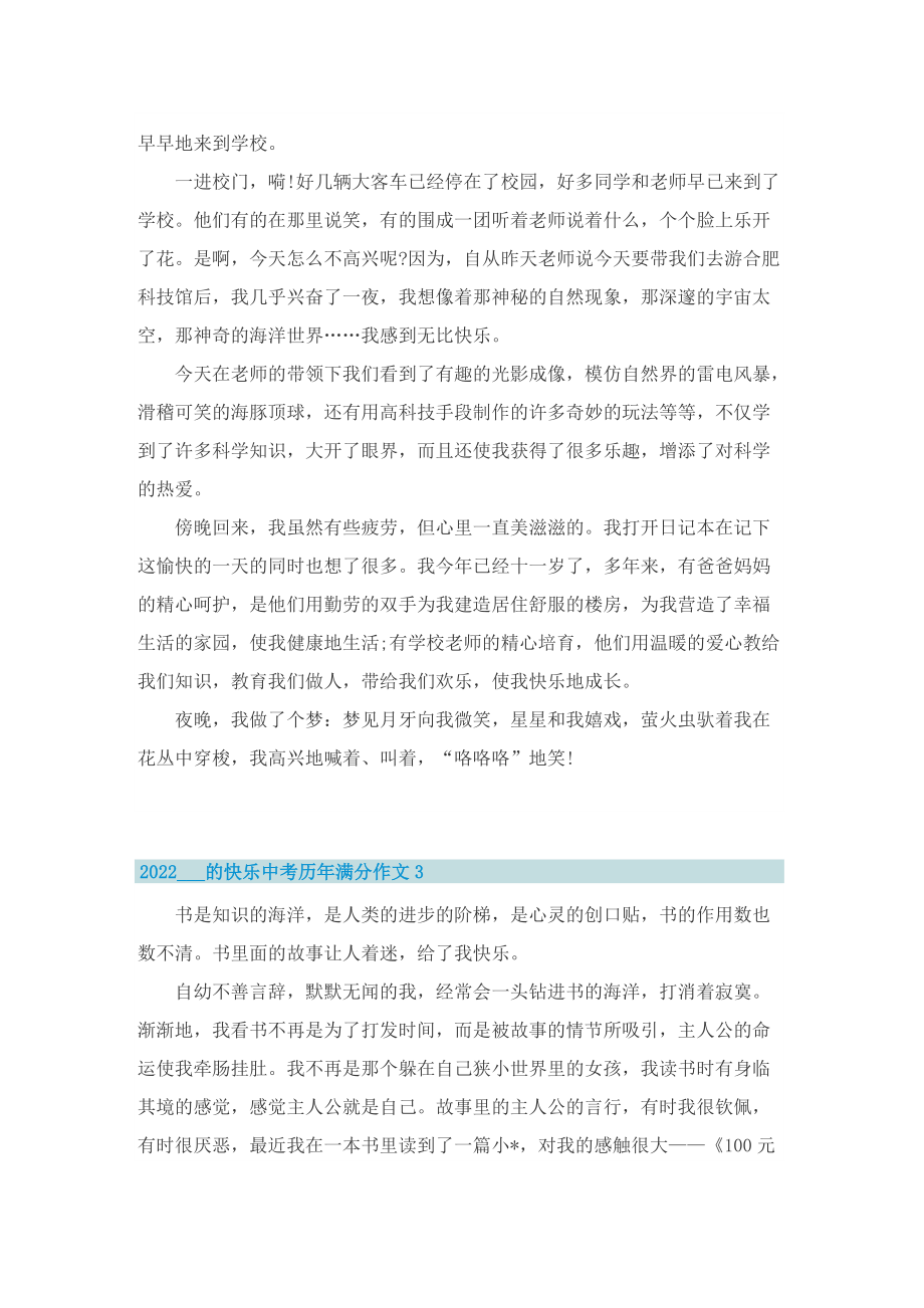 2022___的快乐中考历年满分作文.doc_第2页