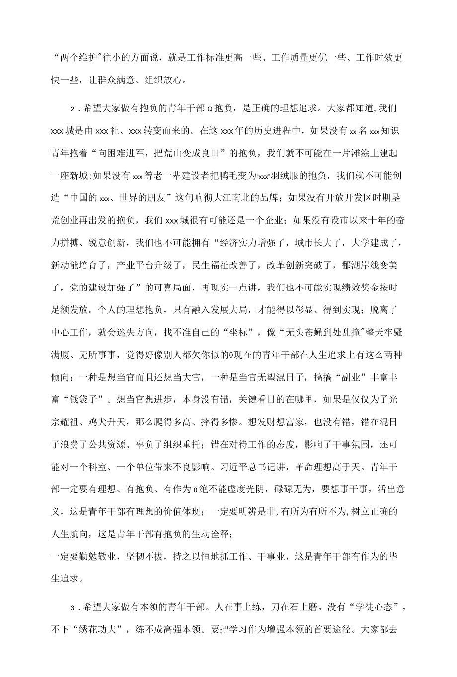 市委书记在青干班上的讲话.docx_第2页