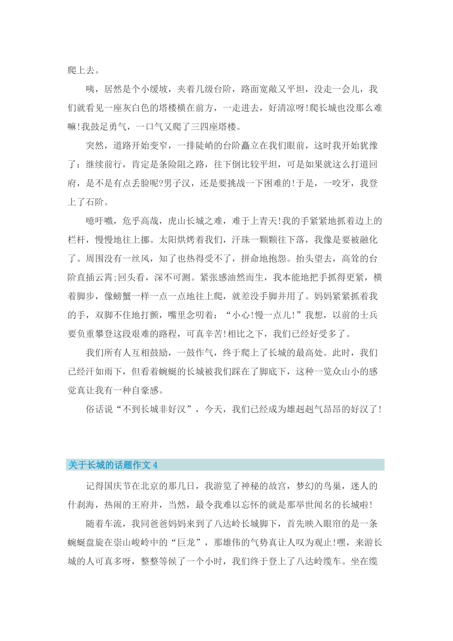 关于长城的话题作文.doc_第3页