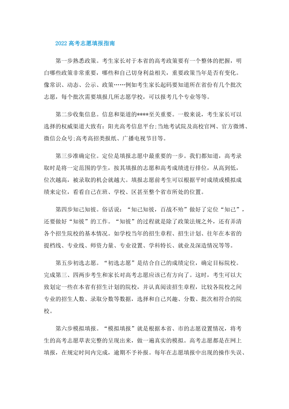 2022年湖南师范大学招生计划.doc_第3页