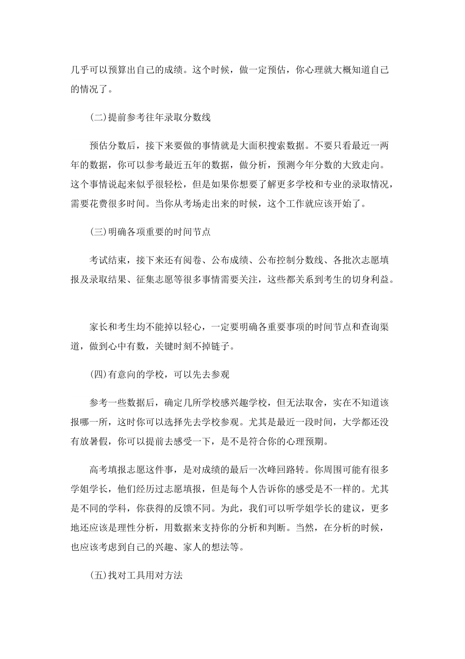 2022湖南省各批次志愿填报时间表.doc_第2页