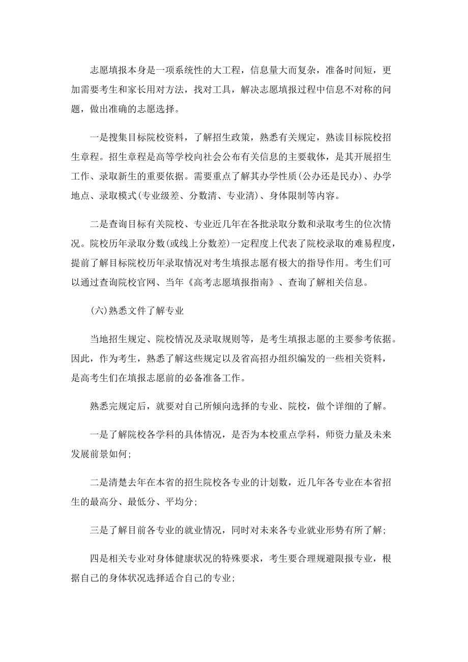 2022湖南省各批次志愿填报时间表.doc_第3页