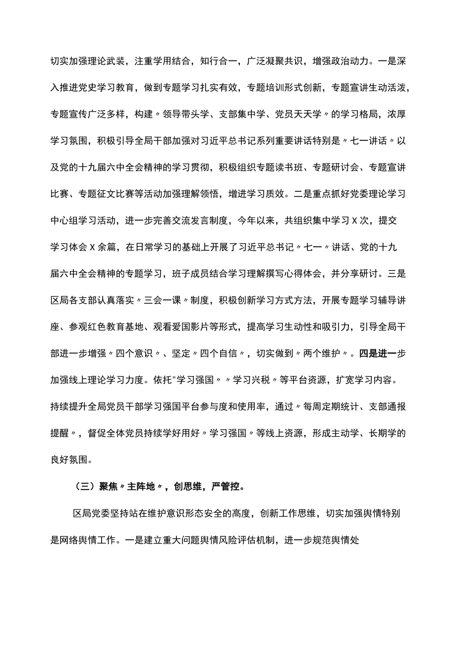 区（县）税务局党委落实意识形态工作责任制情况报告.docx_第2页