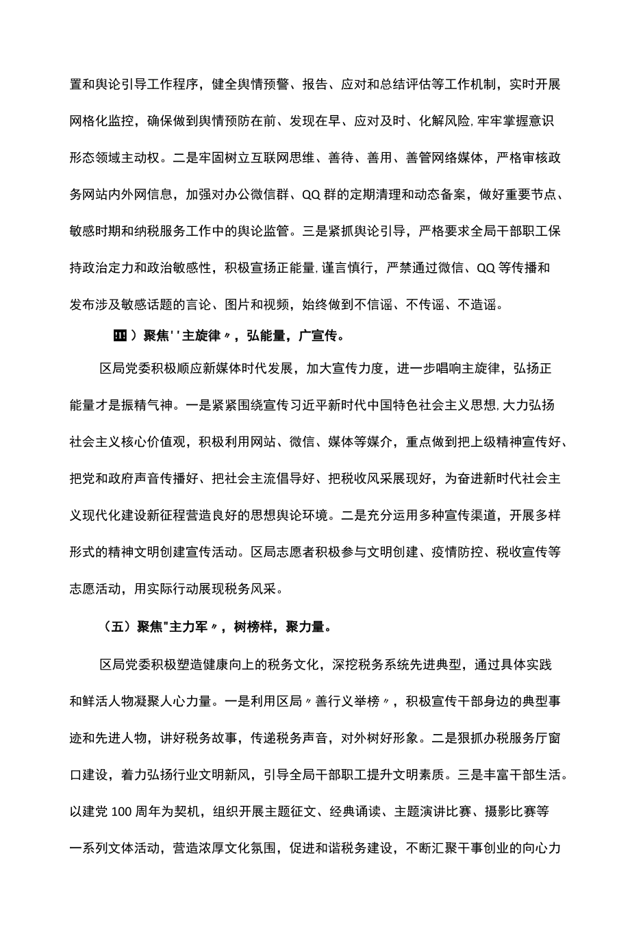 区（县）税务局党委落实意识形态工作责任制情况报告.docx_第3页