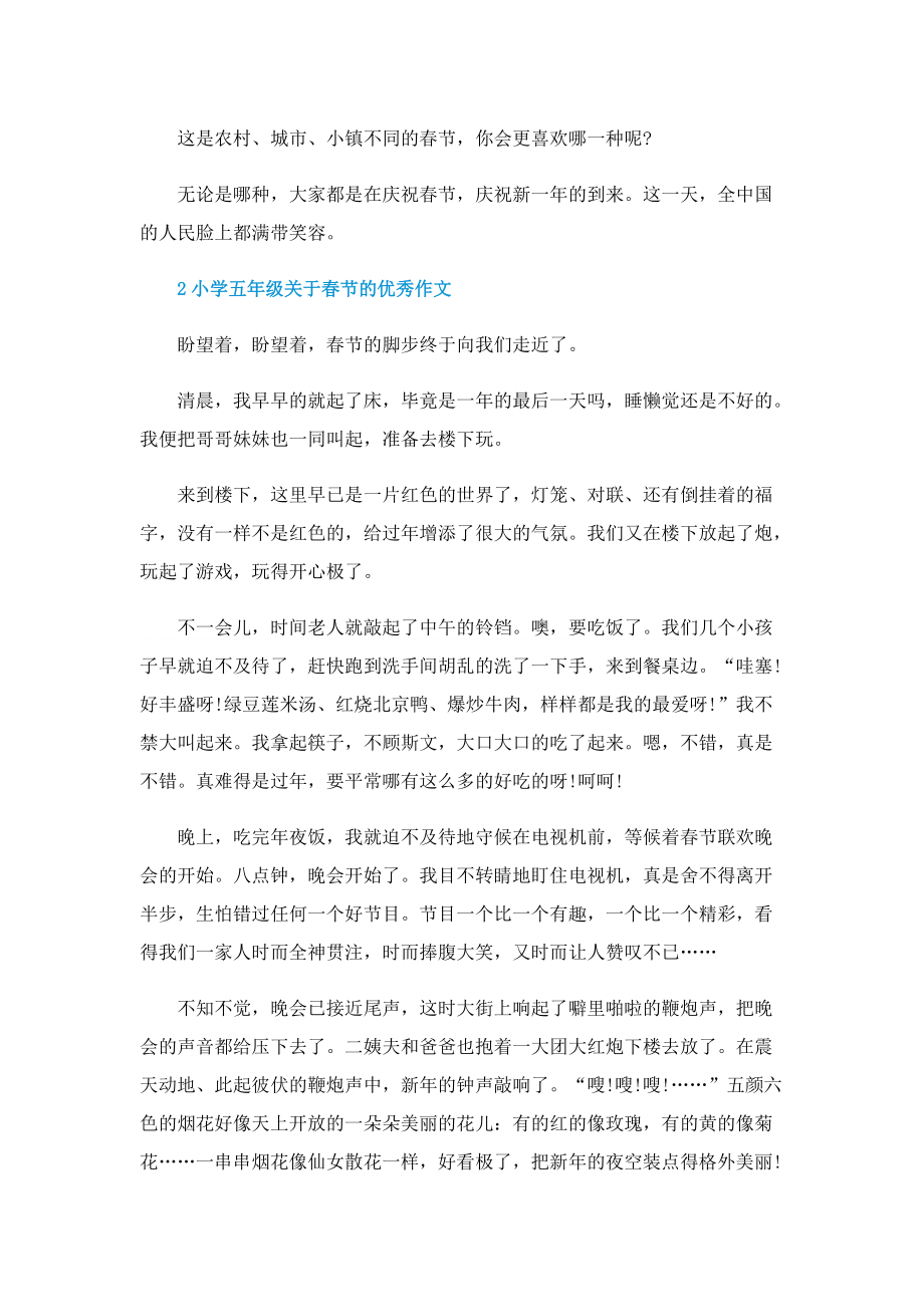 小学五年级关于春节的优秀作文.doc_第2页