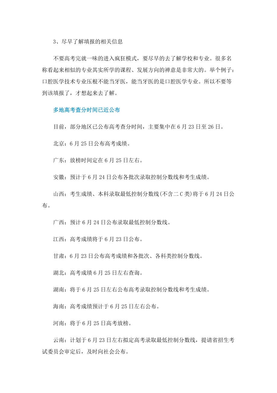 2022填志愿时一个院校可以选择几个专业.doc_第2页