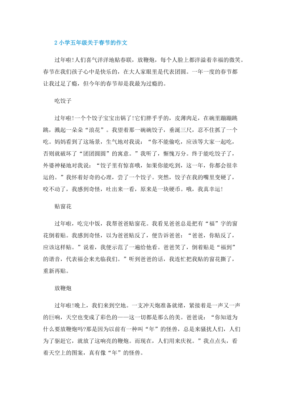 小学五年级关于春节的作文.doc_第2页