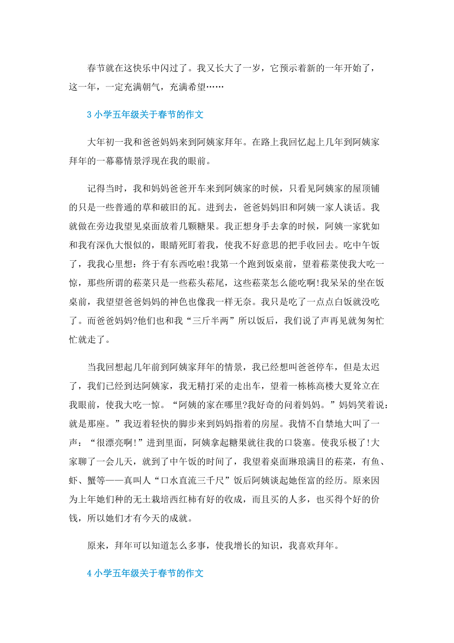 小学五年级关于春节的作文.doc_第3页